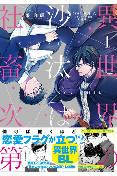日本漫画帳 Rarer Torrenter漫画帳 異世界の沙汰は社畜次第 1 Rar Zip Torrent 日本漫画帳 Rarer Torrenter漫画帳 異世界の沙汰は社畜次第 1 Rar Zip Torrent
